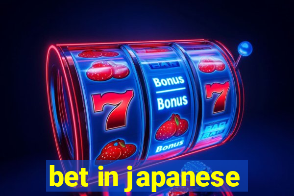 bet in japanese